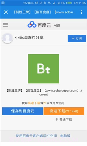 搜百度盘截图2 搜百度盘截图2