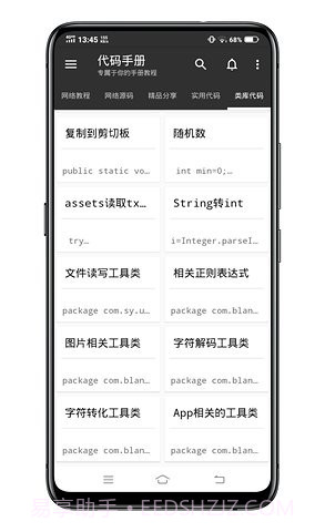 代码手册(c4droid代码手册)V2.4.7 安卓中文版截图3