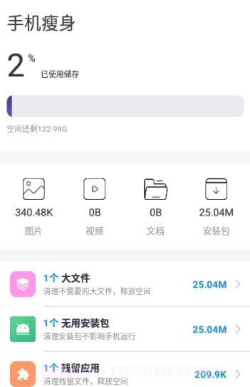 木瓜清理截图4 木瓜清理截图4