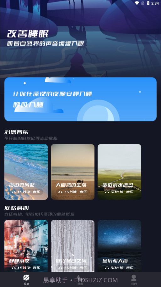 星月音乐播放器截图4