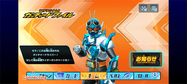 假面骑士歌查德档案截图2