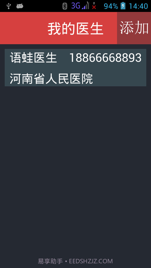 语蛙血压计截图4