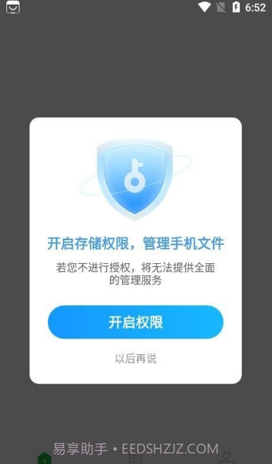 智能管理大师截图3