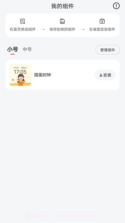 timewidget小组件截图2