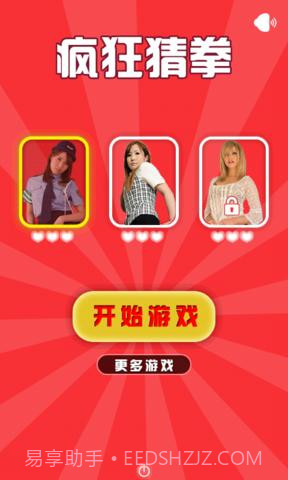 疯狂的猜拳截图4