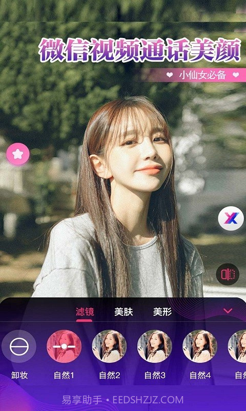 视频通话美颜大师截图4 视频通话美颜大师截图4
