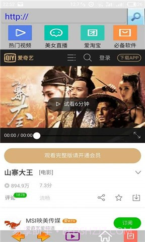 爱看浏览器截图3