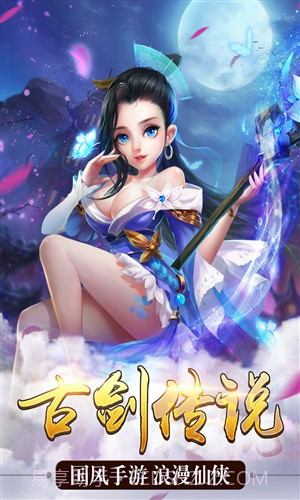 古剑传说截图5