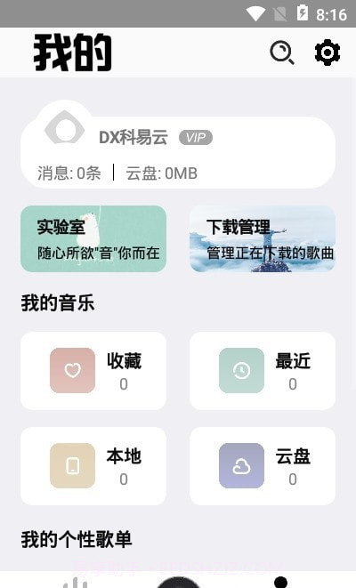手机云音乐截图1
