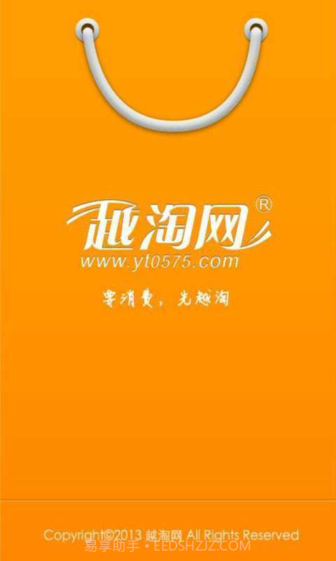 越淘网手机助手截图4