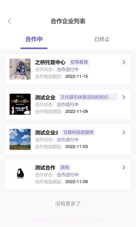 积秘企业版截图4 积秘企业版截图4