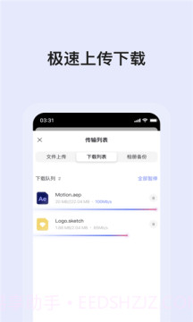 蜗牛云盘截图3 蜗牛云盘截图3