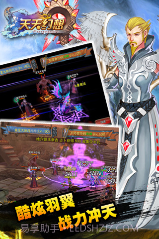 天天幻想截图4