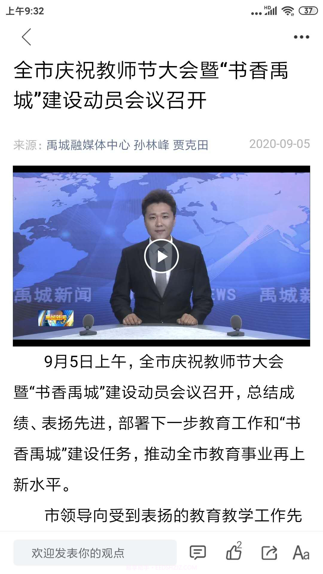 智慧禹城截图2 智慧禹城截图2