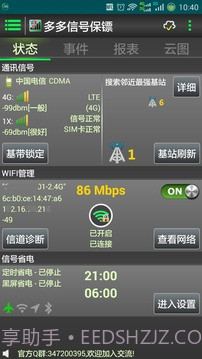 多多信号保镖历史版截图1 多多信号保镖历史版截图1