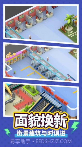 疯狂客运城截图2 疯狂客运城截图2