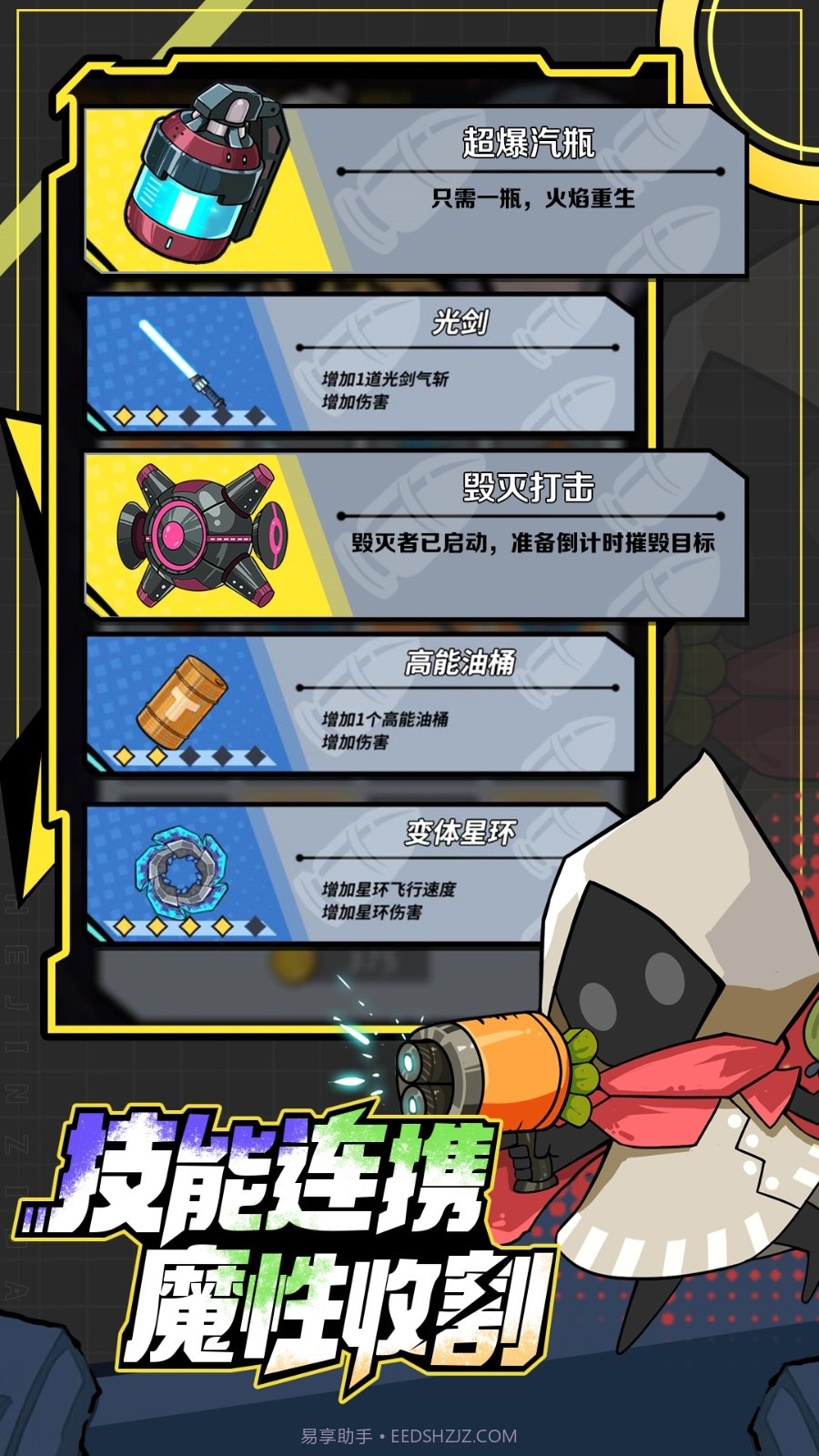 一击必中手游截图3