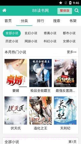 八八读书官方版截图1