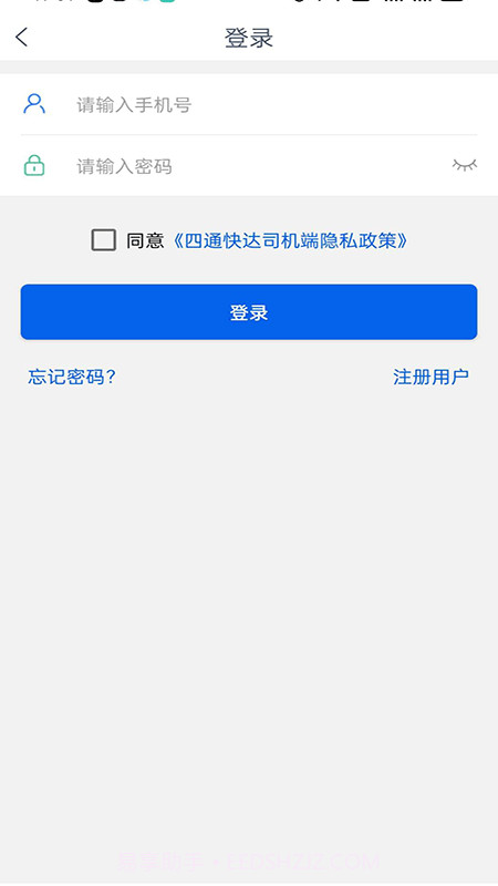 四通快达司机端截图1