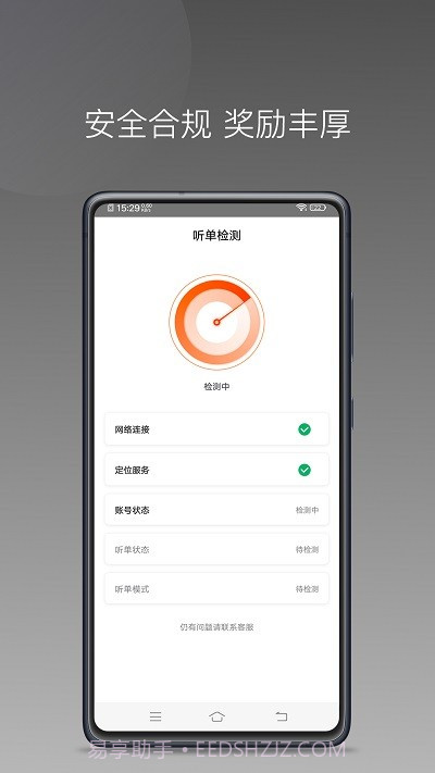 900行司机端截图4
