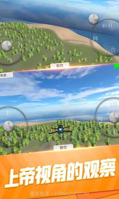 模拟无人机飞行截图2