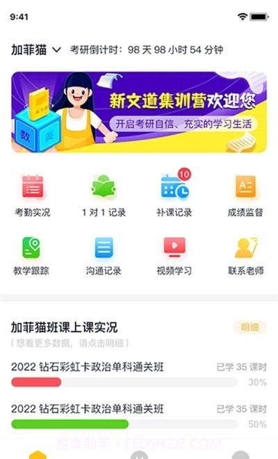 研路直通车家长端截图3 研路直通车家长端截图3