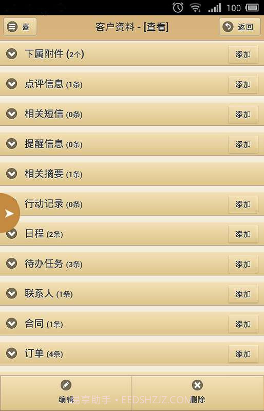 金智随身行截图6