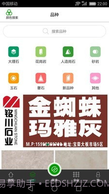 石材秘书截图3 石材秘书截图3