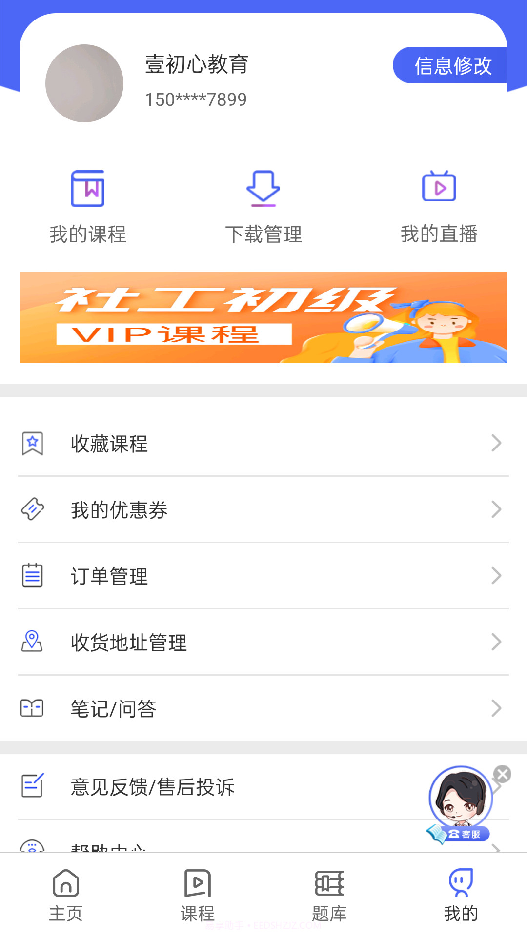 壹初心教育截图4 壹初心教育截图4