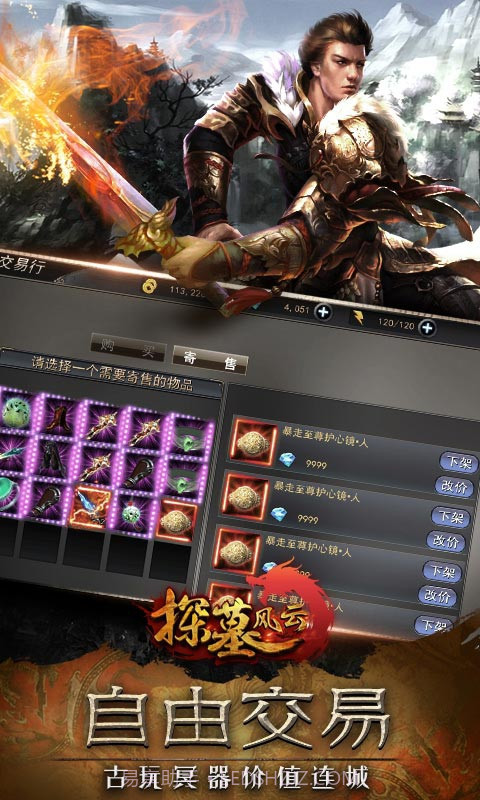 探墓风云-满V版截图1 探墓风云-满V版截图1