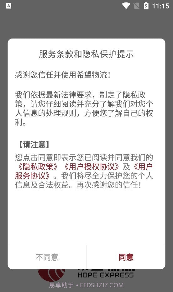 希望快运截图2 希望快运截图2