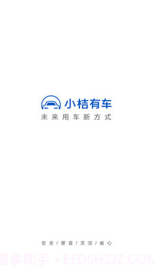 小桔有车截图1