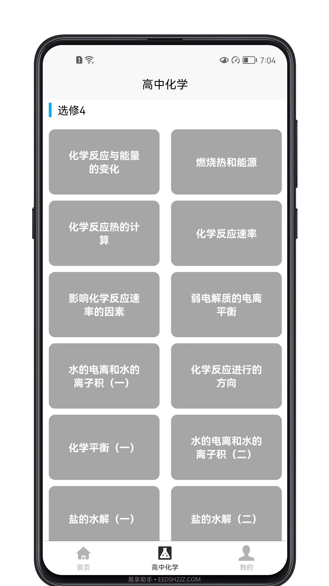 高中化学宝典截图3 高中化学宝典截图3