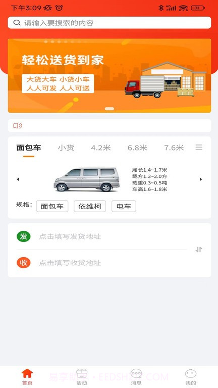 九运司机端截图1