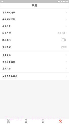 多多免费书官网书截图2 多多免费书官网书截图2