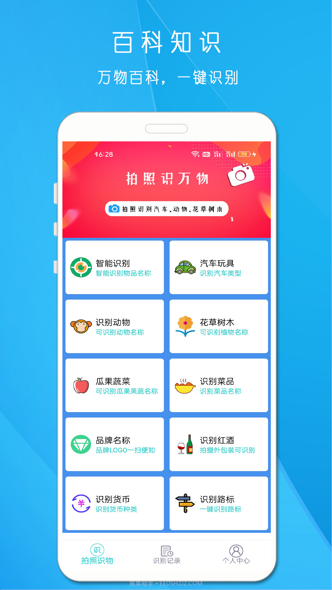 拍照识万物截图3 拍照识万物截图3