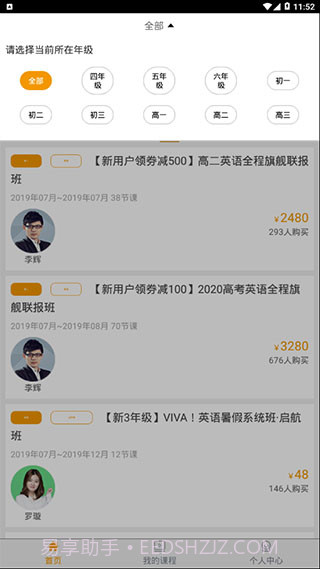 爱多分家长端截图5