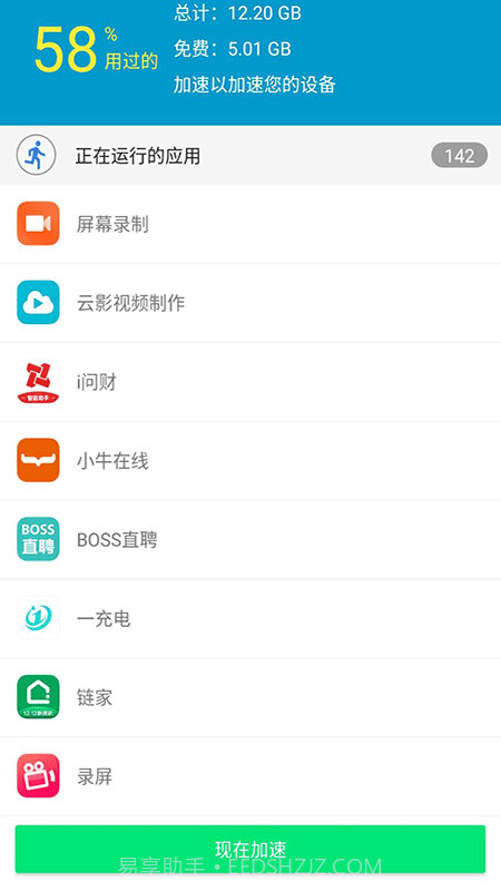 久久清理助手截图4