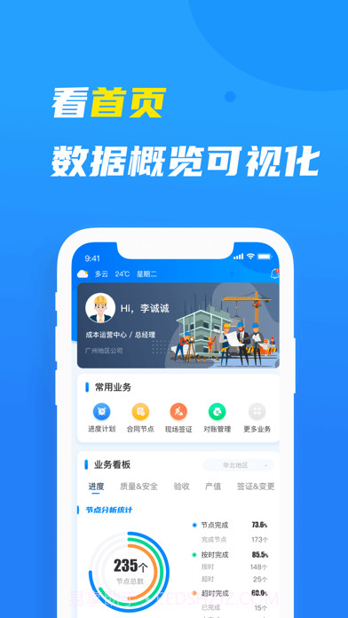 元知壹建通截图1