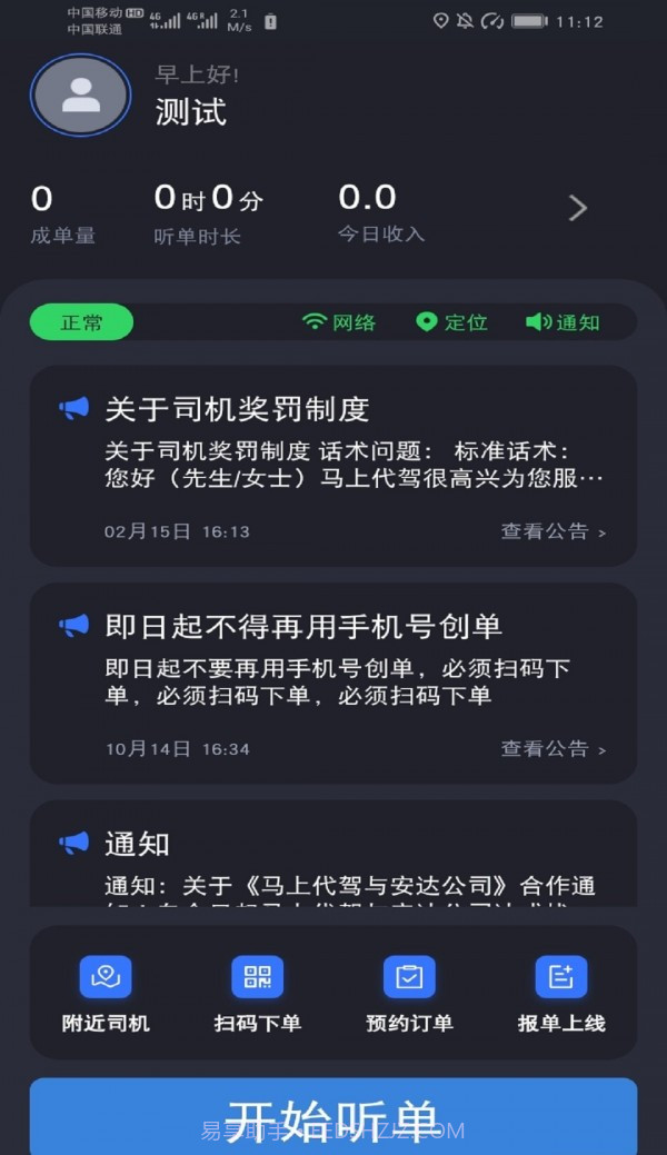 马上派单截图2