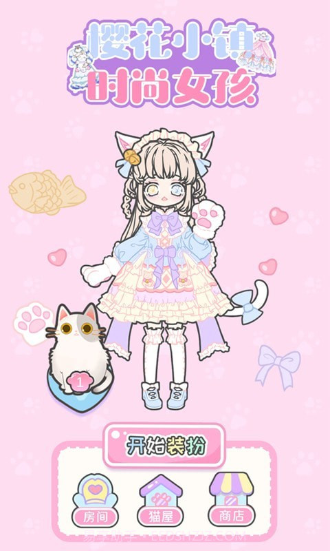 樱花小镇时尚女孩截图1 樱花小镇时尚女孩截图1