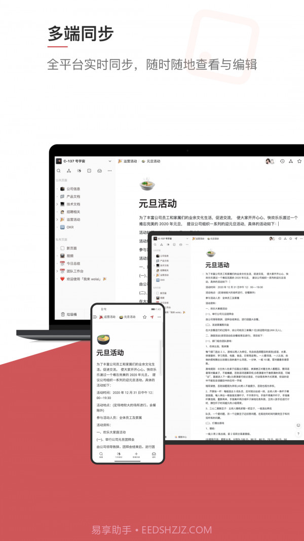 wolai 我来截图2 wolai 我来截图2