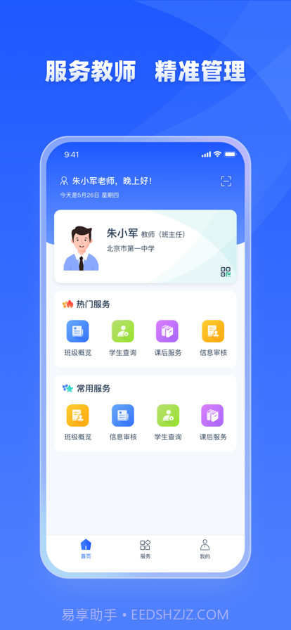 学有优教家长端截图1