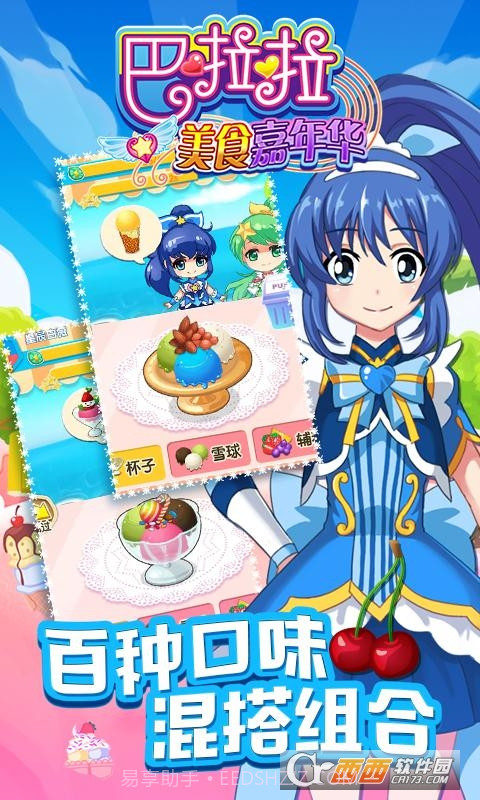 巴啦啦美食嘉年华截图4