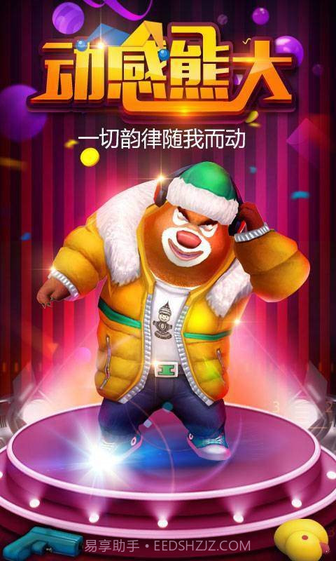 熊出没之大快跑下载内购截图2