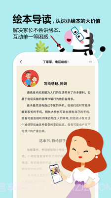 斑马阅读截图5 斑马阅读截图5