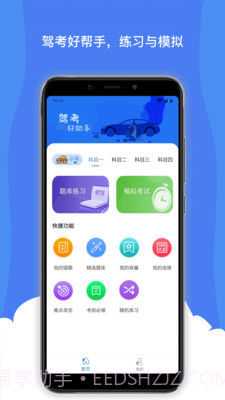 驾考通宝典截图1