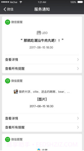 微信2017永不升级版截图2