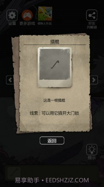 山村老屋5截图1 山村老屋5截图1