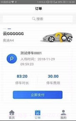 北联停车(北联智能停车)V1.1 截图2